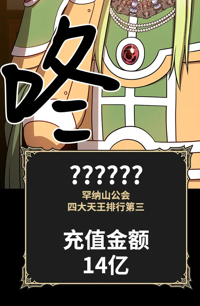 漫画《99强化木棍》[第8话] 玩天叔的充值档次（2）第157张图