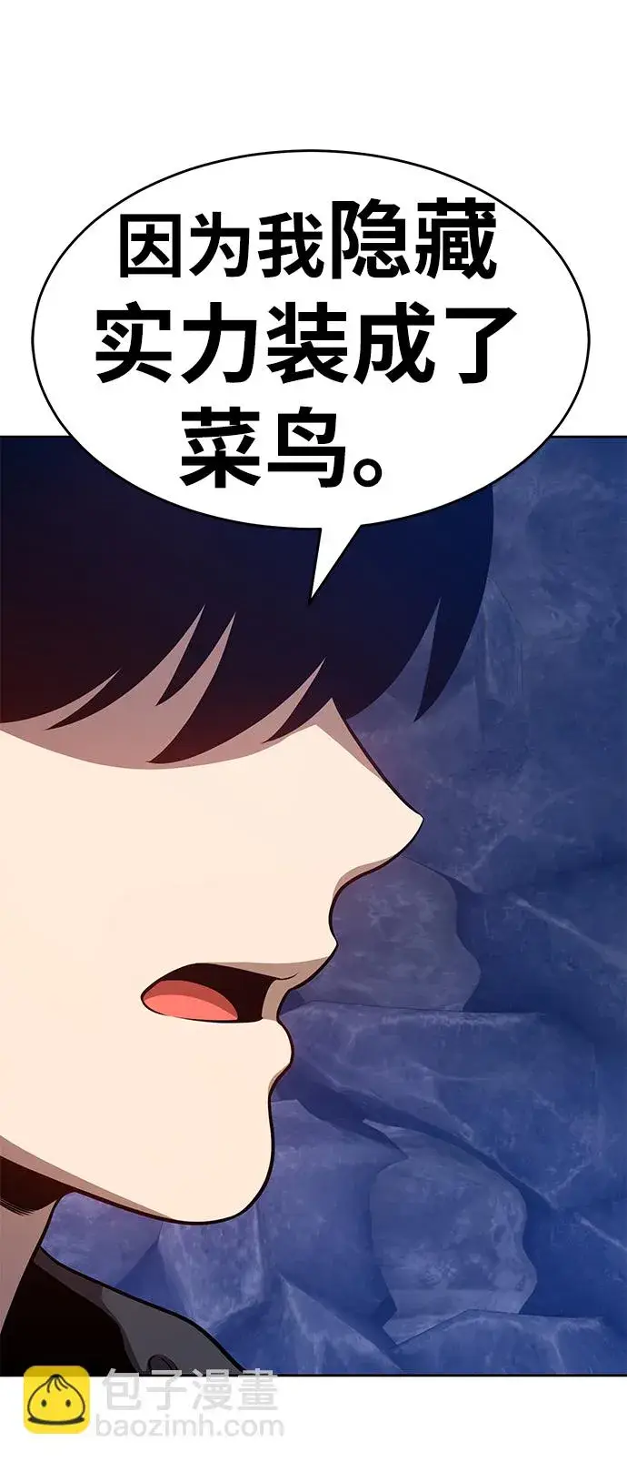 漫画《99强化木棍》[第8话] 玩天叔的充值档次（2）第63张图