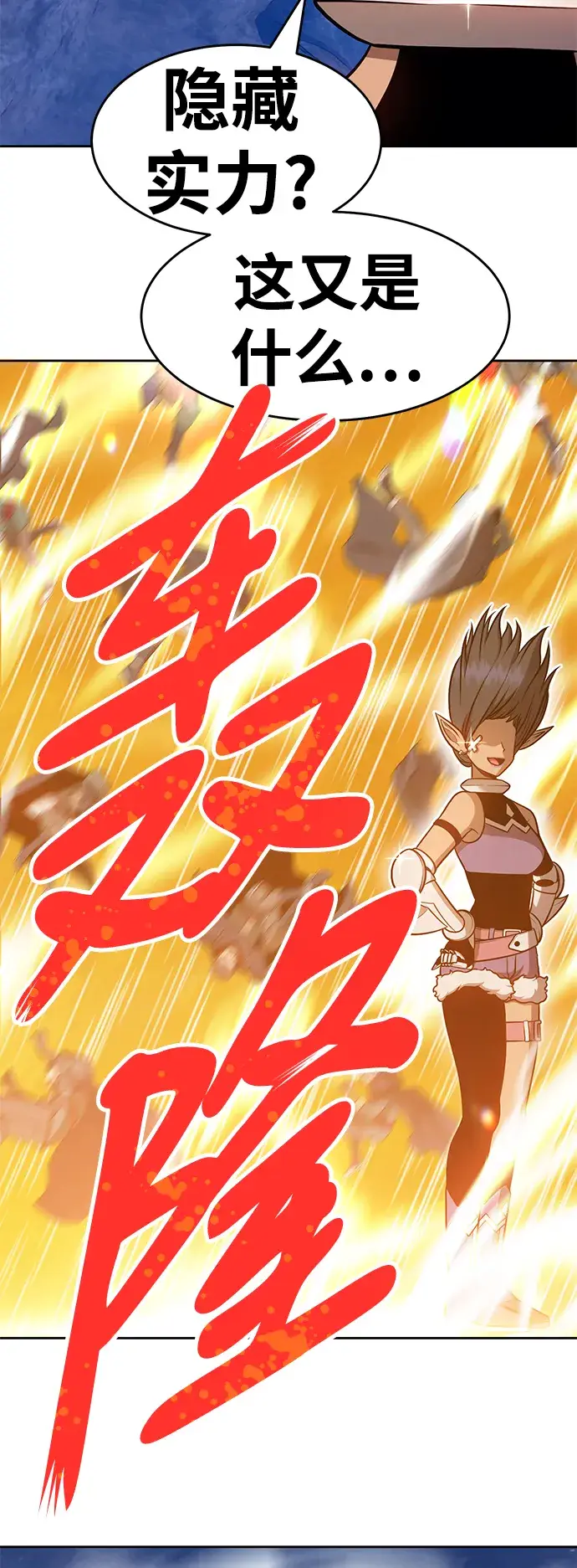 漫画《99强化木棍》[第8话] 玩天叔的充值档次（2）第65张图