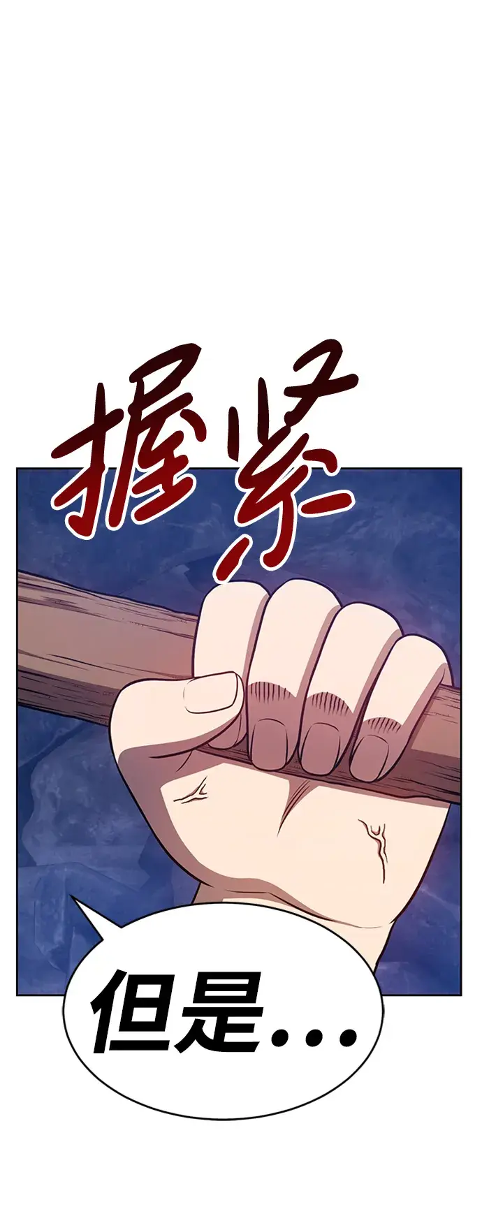 漫画《99强化木棍》[第8话] 玩天叔的充值档次（2）第77张图