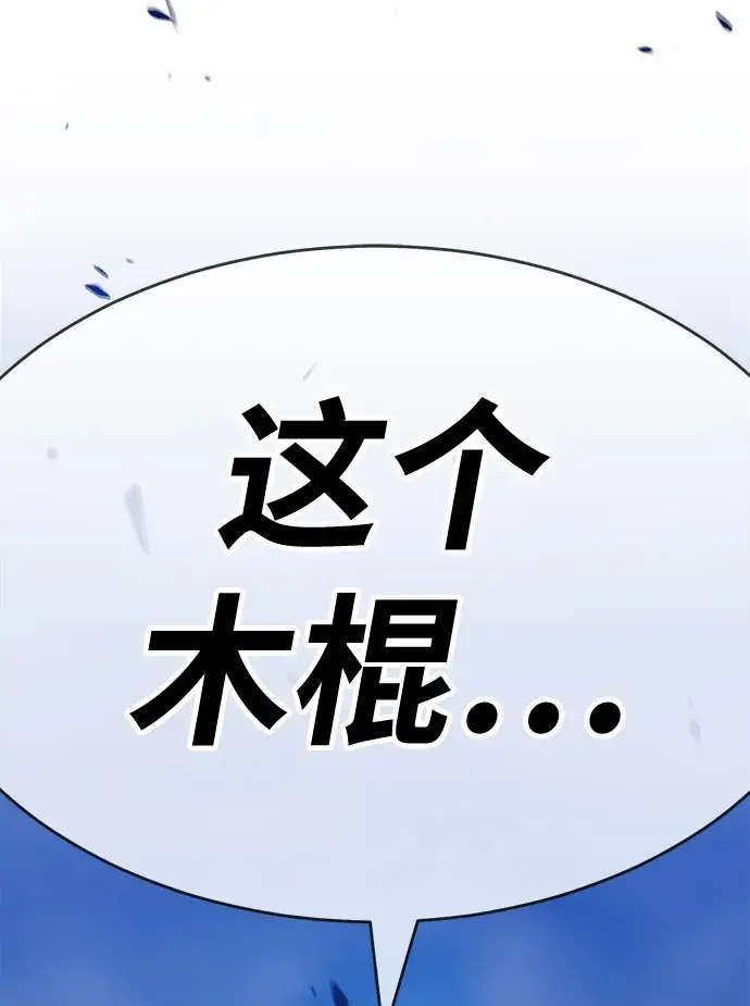 漫画《99强化木棍》[第8话] 玩天叔的充值档次（2）第9张图