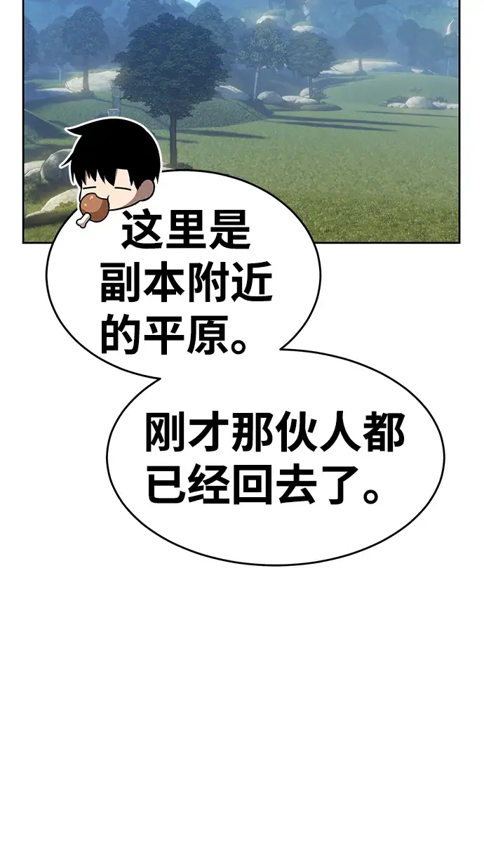 漫画《99强化木棍》[第8话] 玩天叔的充值档次（2）第96张图