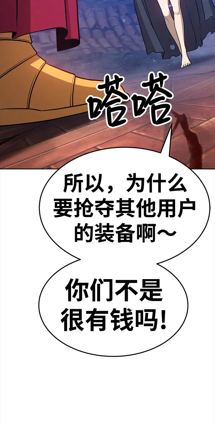 漫画《99强化木棍》[第9话] 玩天叔的充值档次（3）第114张图