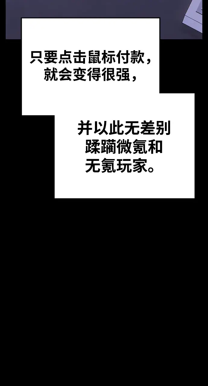 漫画《99强化木棍》[第9话] 玩天叔的充值档次（3）第124张图