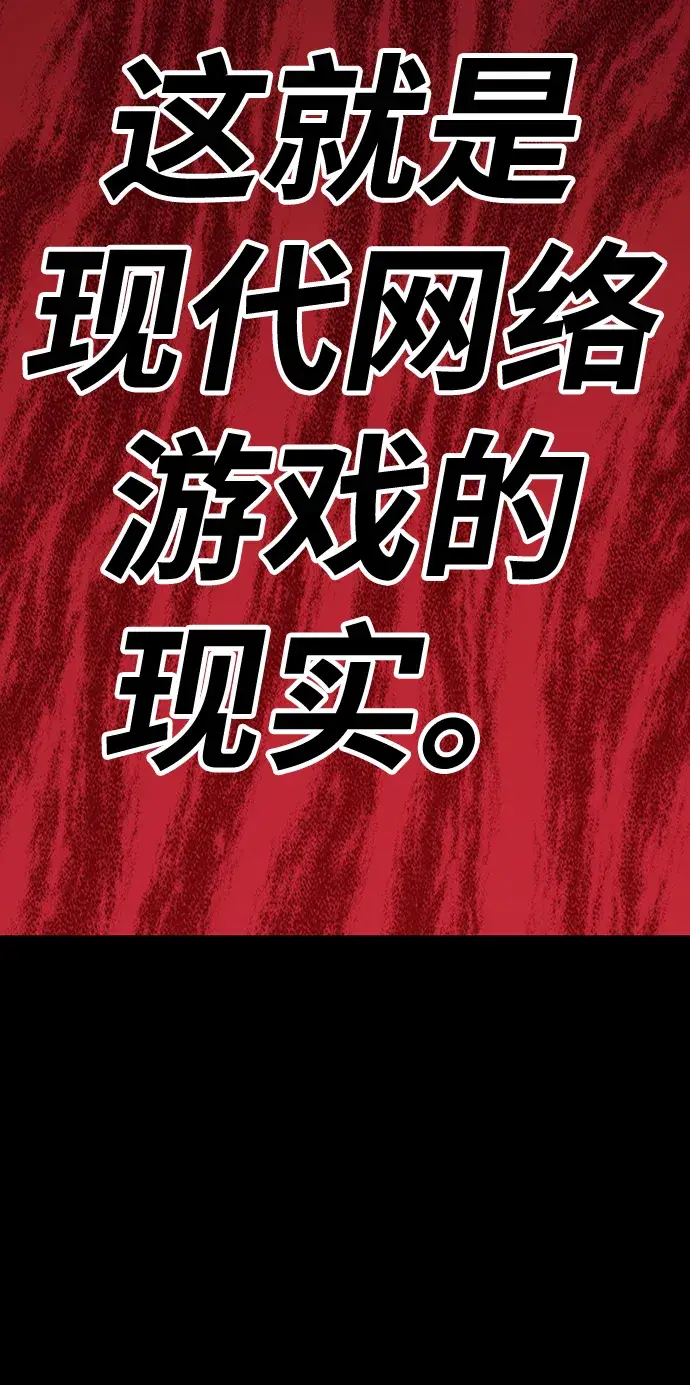 漫画《99强化木棍》[第9话] 玩天叔的充值档次（3）第126张图