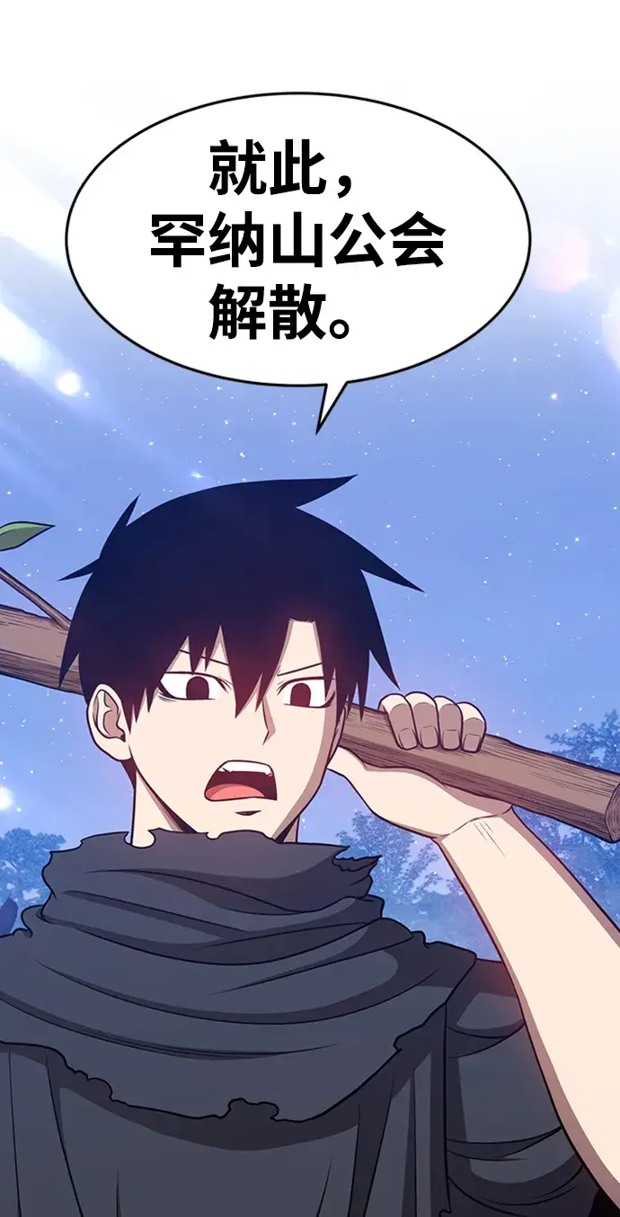 漫画《99强化木棍》[第9话] 玩天叔的充值档次（3）第145张图