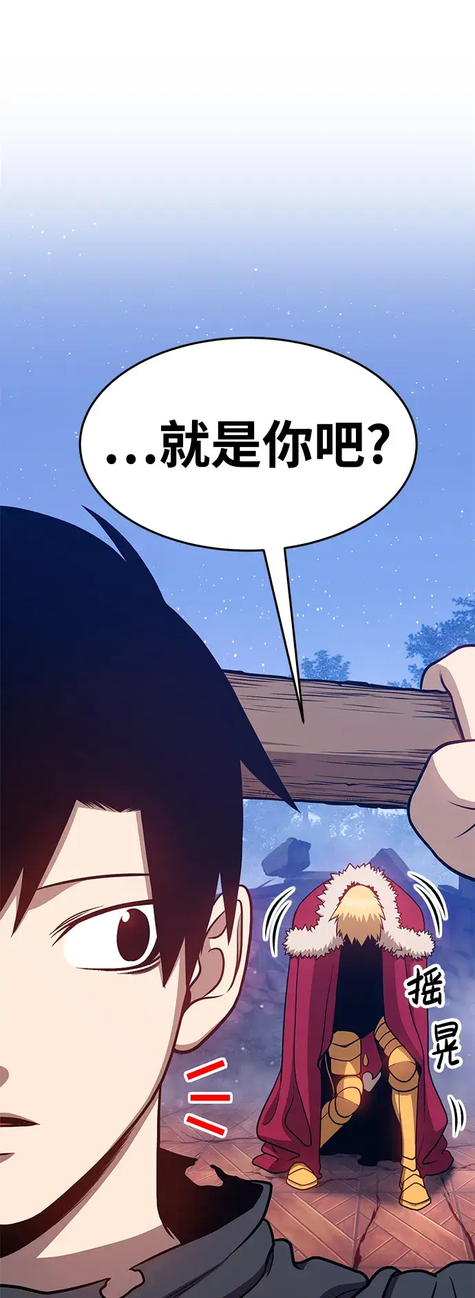 漫画《99强化木棍》[第9话] 玩天叔的充值档次（3）第149张图