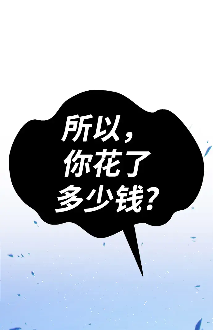 漫画《99强化木棍》[第9话] 玩天叔的充值档次（3）第155张图