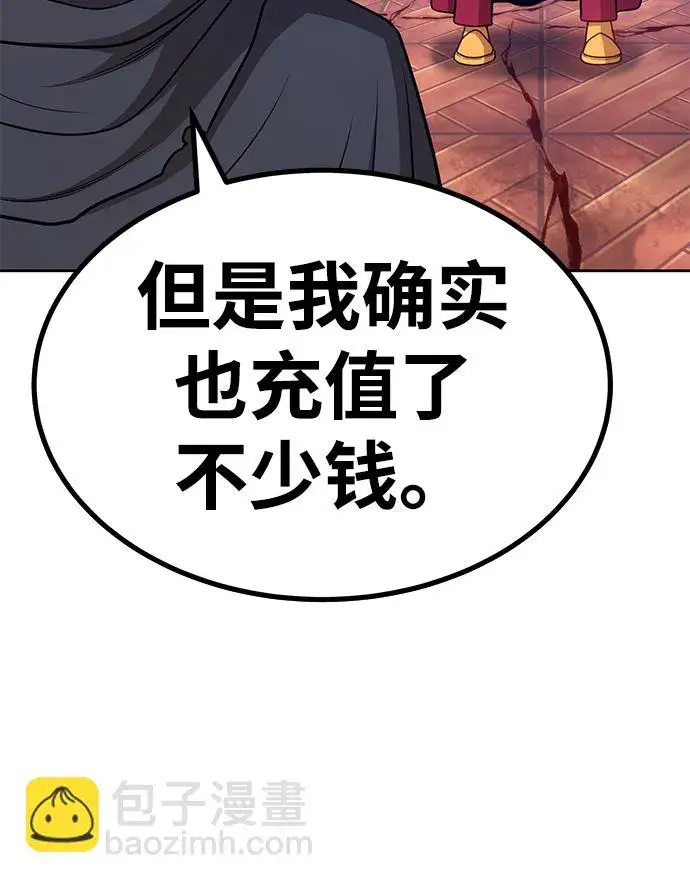 漫画《99强化木棍》[第9话] 玩天叔的充值档次（3）第165张图
