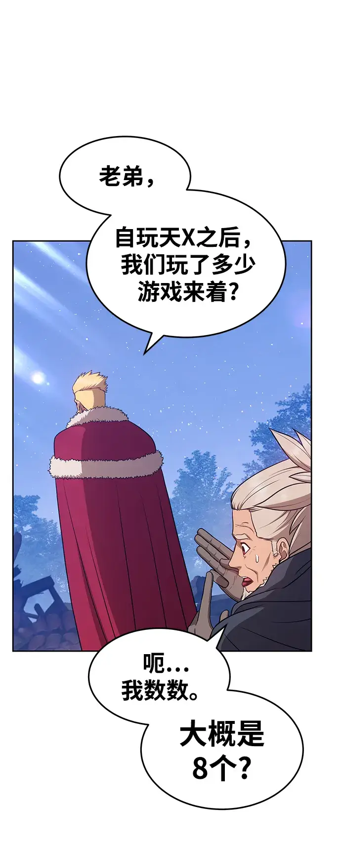 漫画《99强化木棍》[第9话] 玩天叔的充值档次（3）第186张图