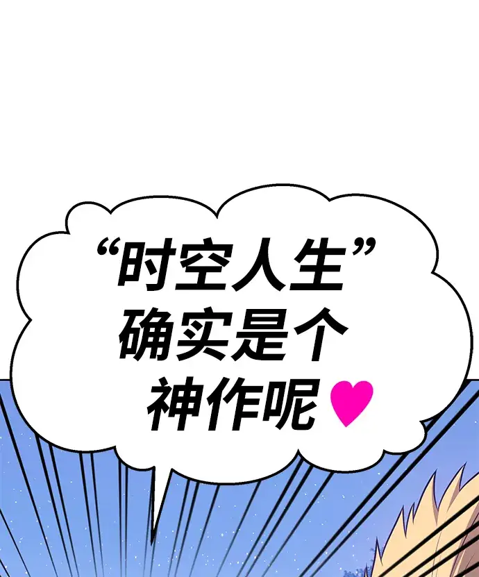 漫画《99强化木棍》[第9话] 玩天叔的充值档次（3）第191张图