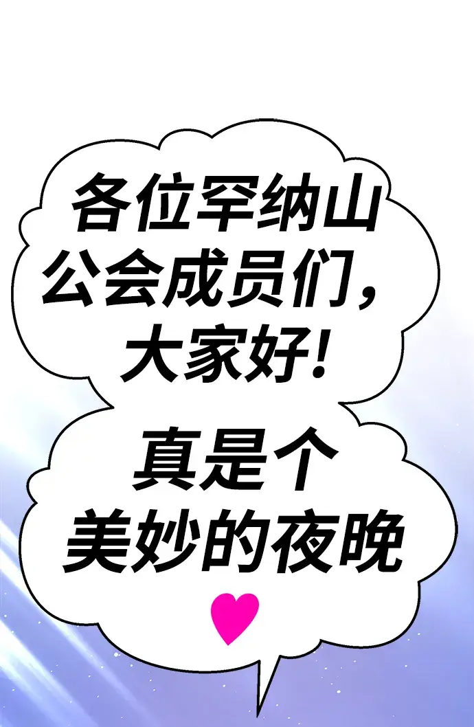 漫画《99强化木棍》[第9话] 玩天叔的充值档次（3）第193张图