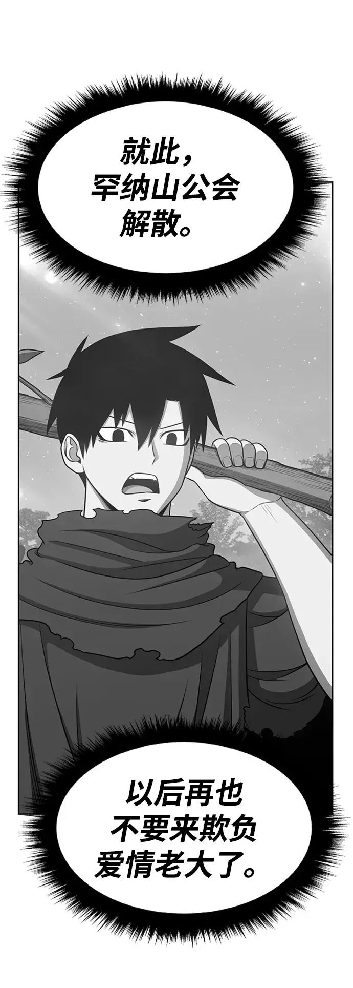漫画《99强化木棍》[第9话] 玩天叔的充值档次（3）第225张图