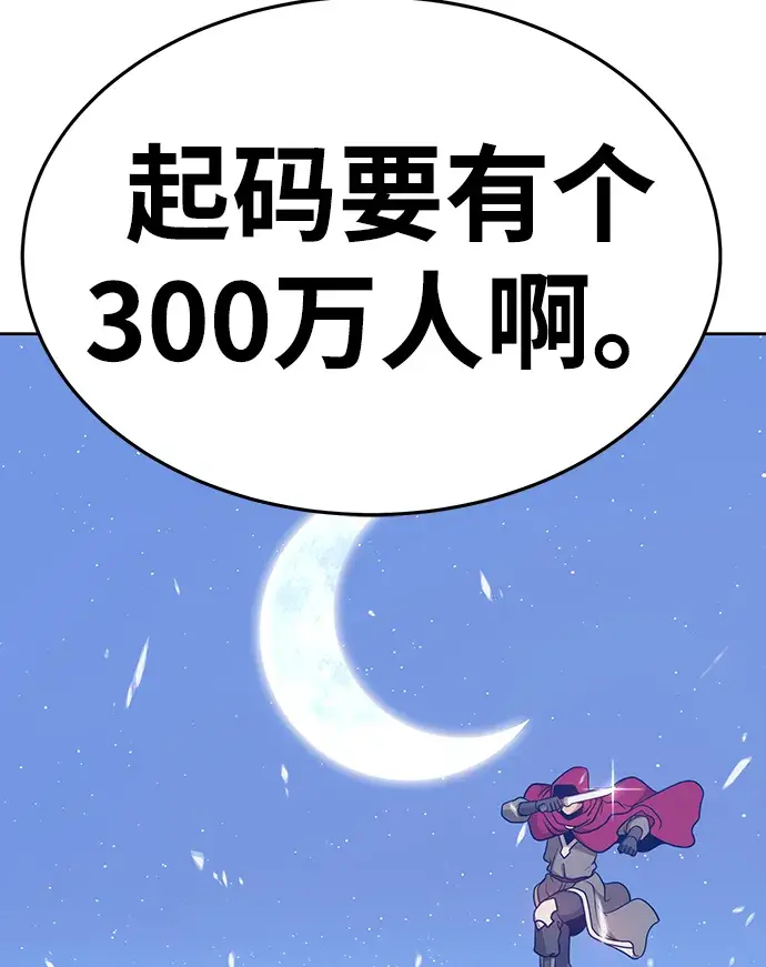 漫画《99强化木棍》[第9话] 玩天叔的充值档次（3）第29张图