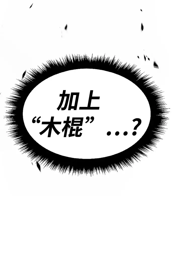 漫画《99强化木棍》[第9话] 玩天叔的充值档次（3）第63张图