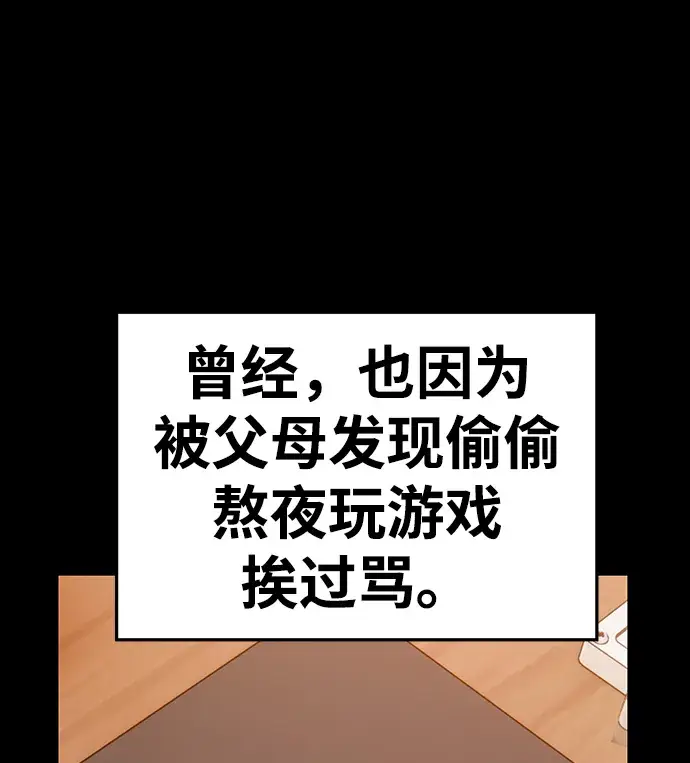 漫画《99强化木棍》[第9话] 玩天叔的充值档次（3）第70张图