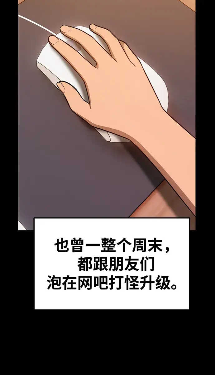 漫画《99强化木棍》[第9话] 玩天叔的充值档次（3）第71张图