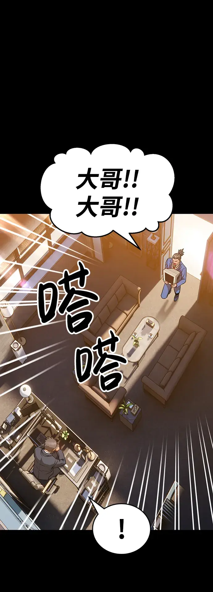 漫画《99强化木棍》[第9话] 玩天叔的充值档次（3）第81张图