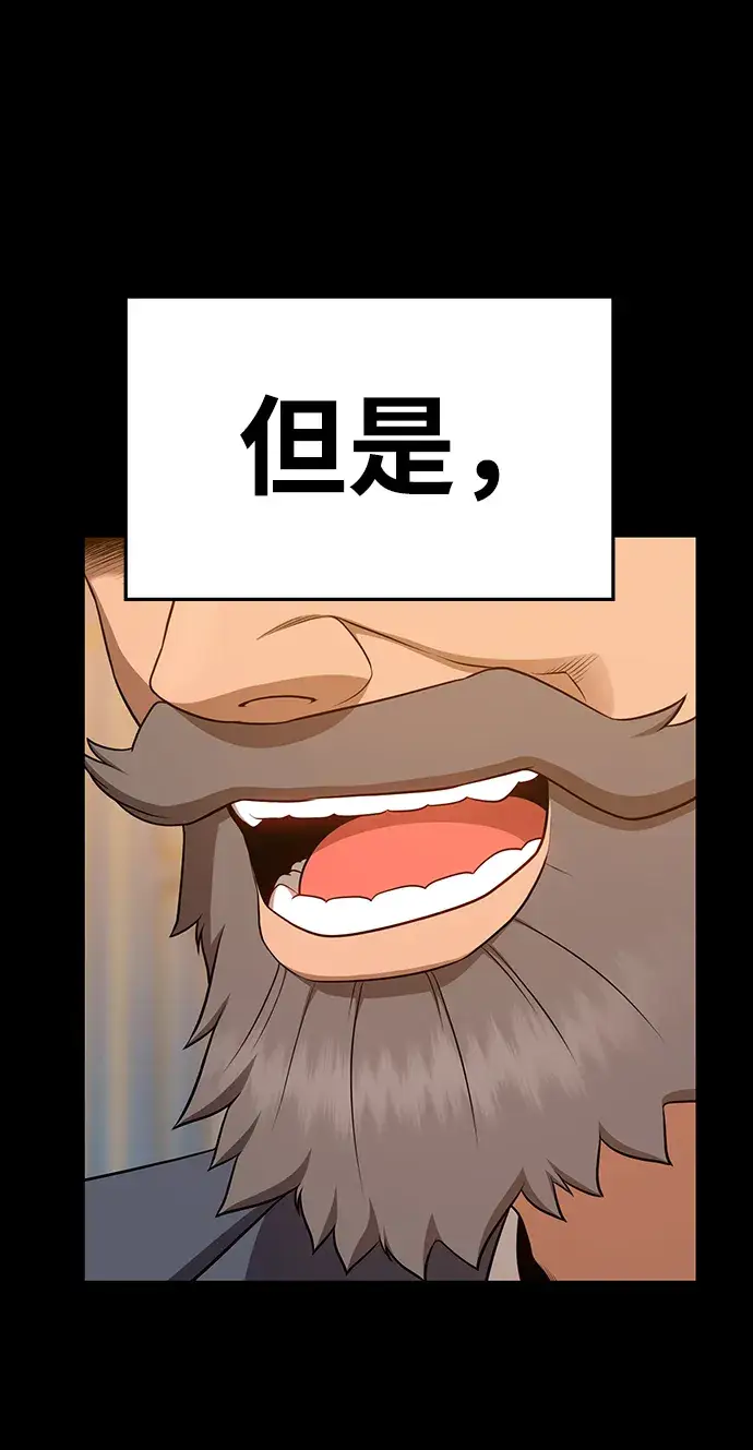 漫画《99强化木棍》[第9话] 玩天叔的充值档次（3）第90张图