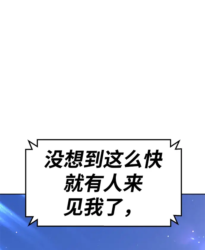 漫画《99强化木棍》[第10话] 突破满级第110张图