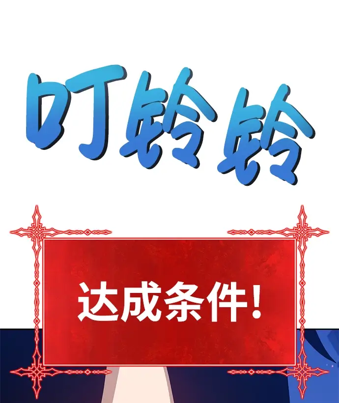 漫画《99强化木棍》[第10话] 突破满级第123张图