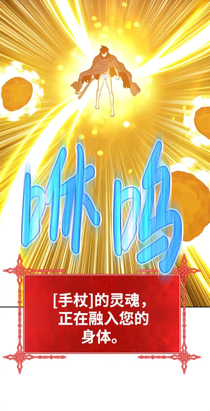 漫画《99强化木棍》[第10话] 突破满级第137张图