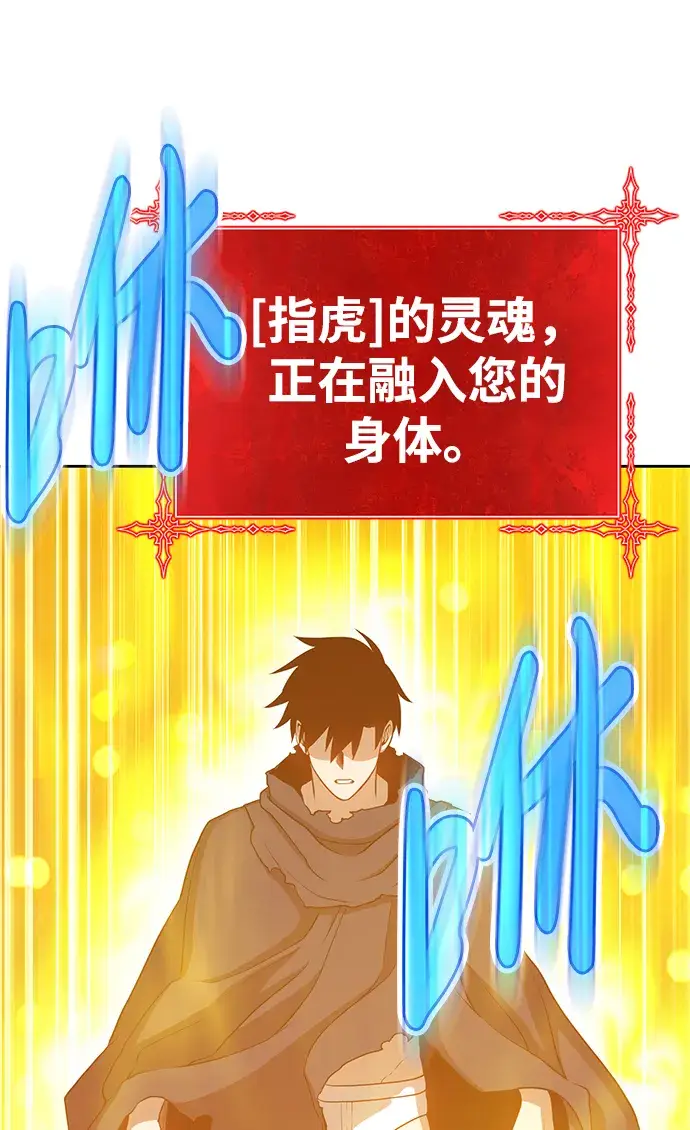 漫画《99强化木棍》[第10话] 突破满级第138张图
