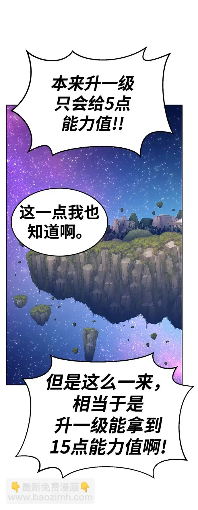 漫画《99强化木棍》[第10话] 突破满级第156张图