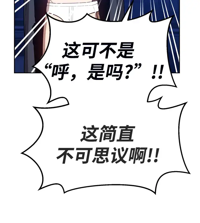 漫画《99强化木棍》[第10话] 突破满级第160张图