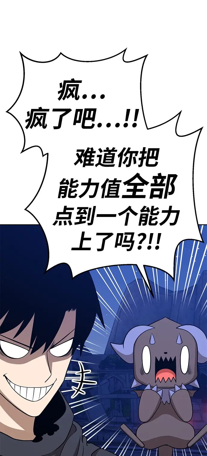 漫画《99强化木棍》[第10话] 突破满级第171张图