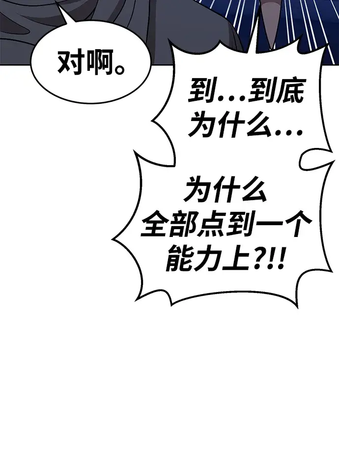 漫画《99强化木棍》[第10话] 突破满级第172张图