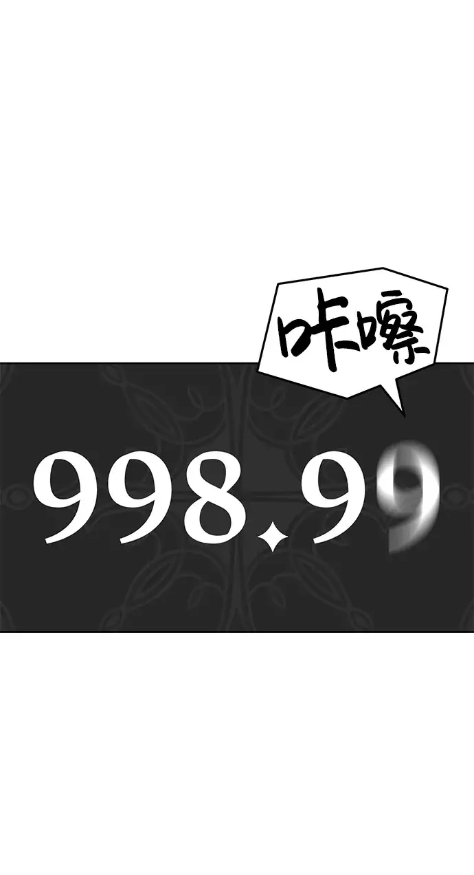 漫画《99强化木棍》[第10话] 突破满级第18张图