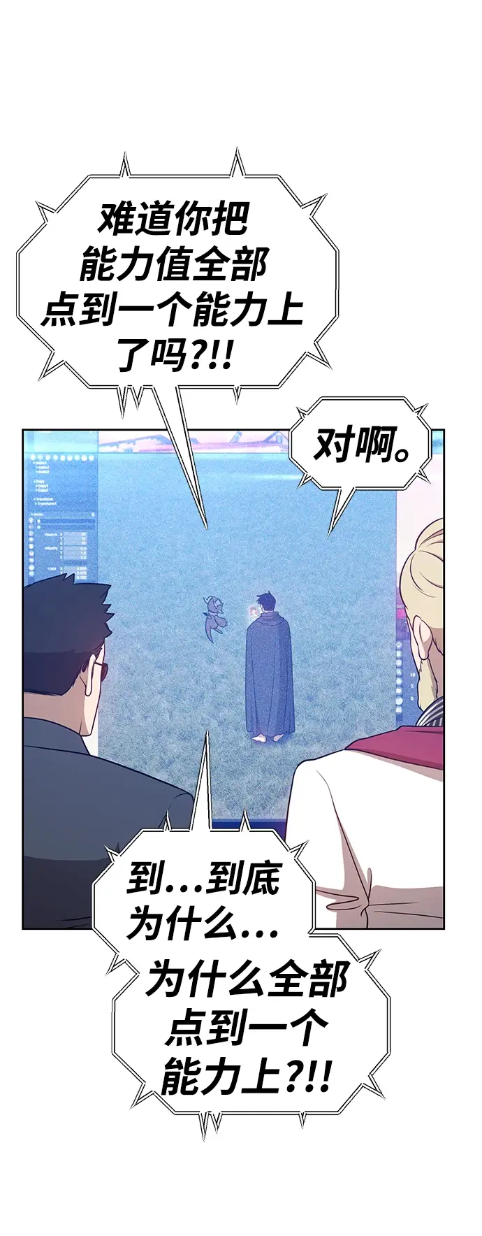 漫画《99强化木棍》[第10话] 突破满级第194张图