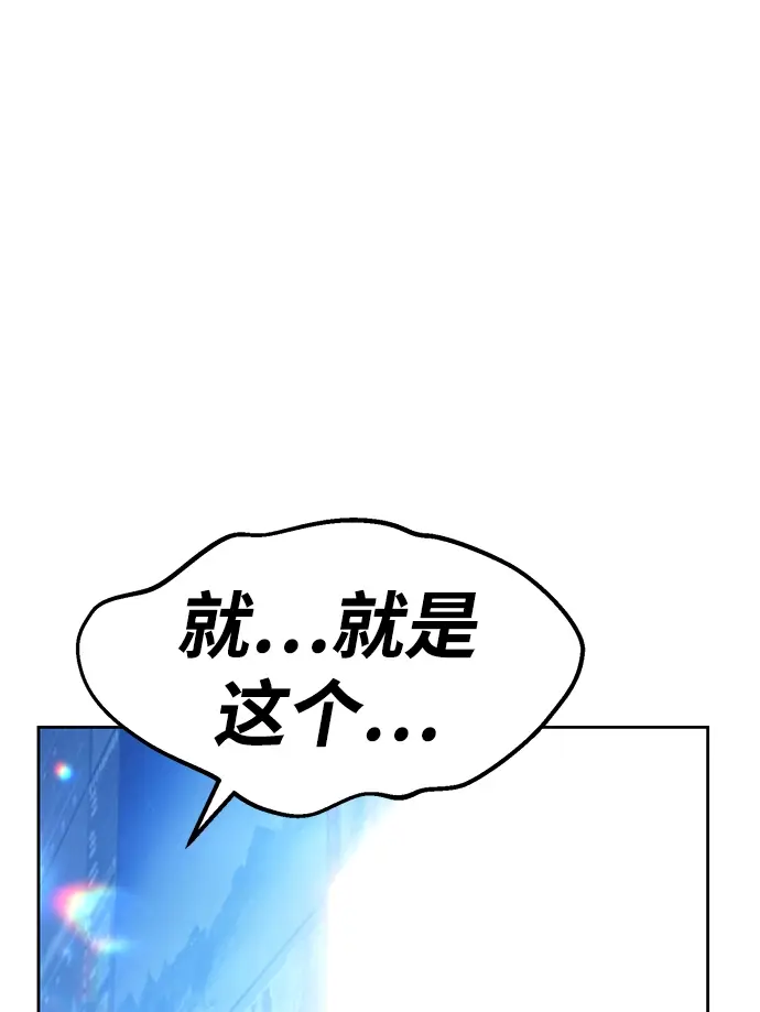 漫画《99强化木棍》[第10话] 突破满级第196张图