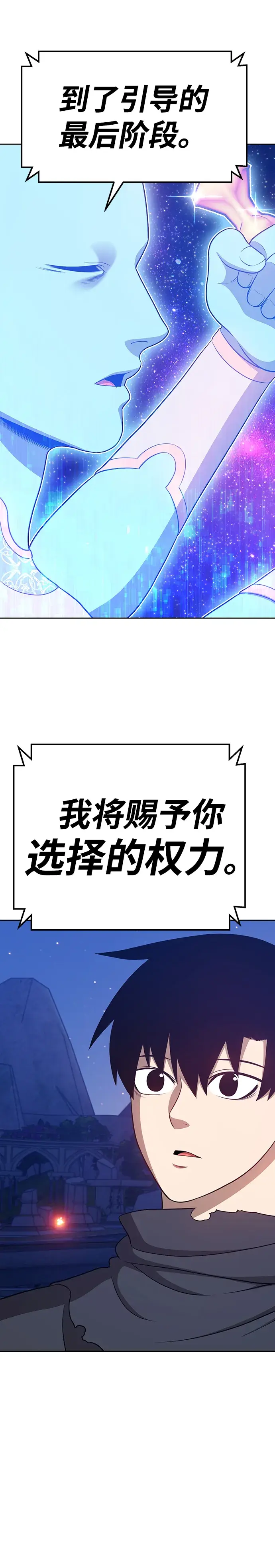 漫画《99强化木棍》[第10话] 突破满级第217张图