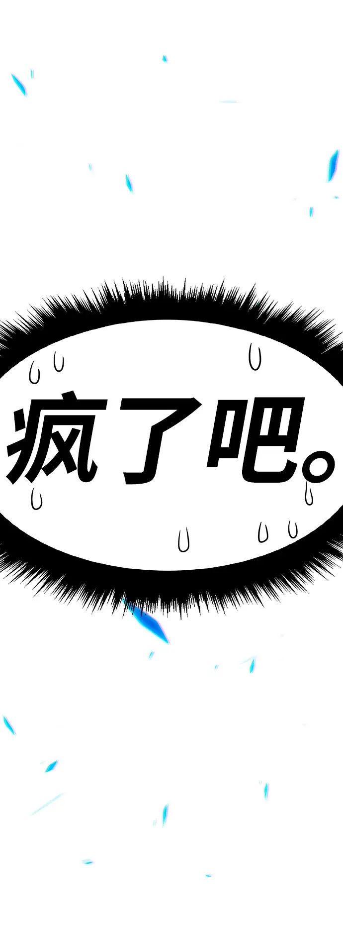 漫画《99强化木棍》[第10话] 突破满级第246张图