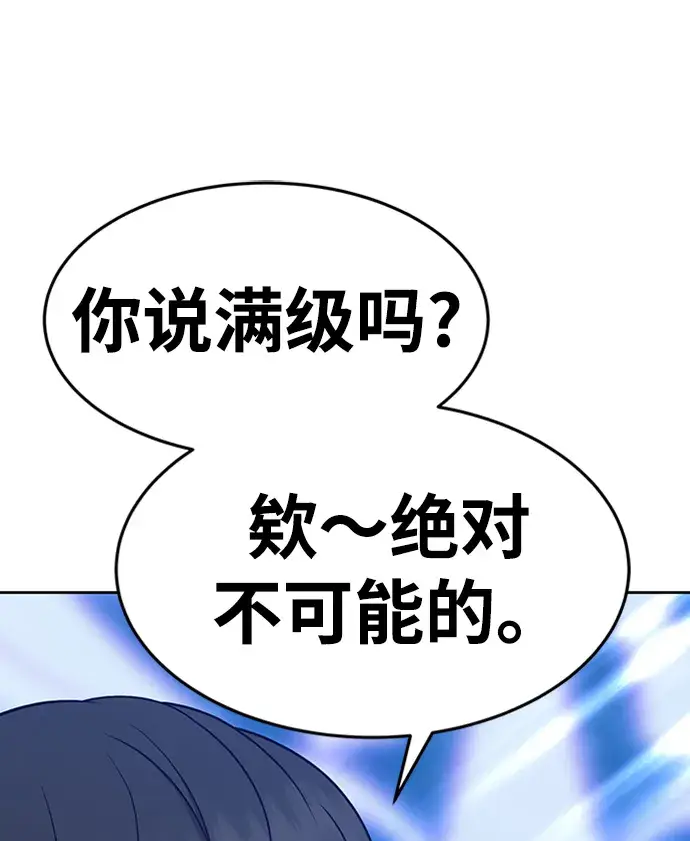 漫画《99强化木棍》[第10话] 突破满级第41张图