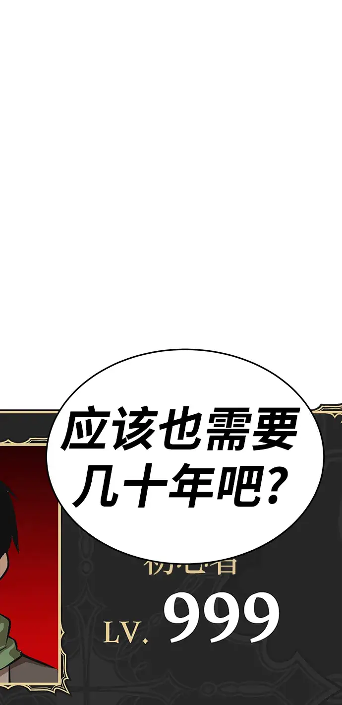 漫画《99强化木棍》[第10话] 突破满级第47张图