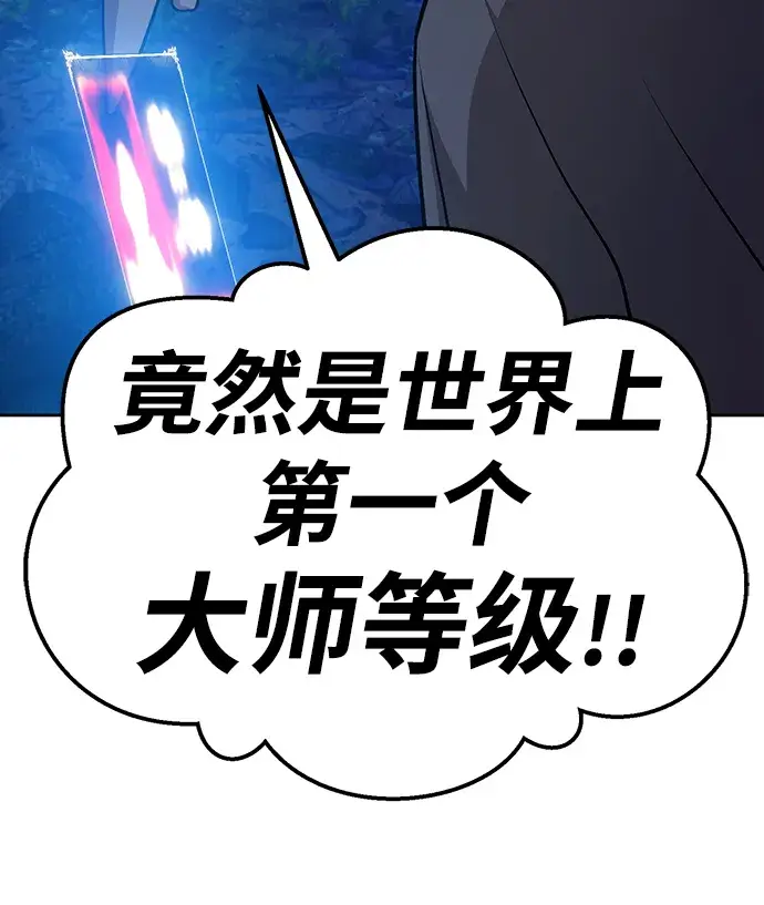 漫画《99强化木棍》[第10话] 突破满级第51张图