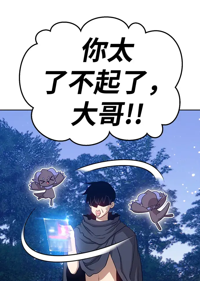 漫画《99强化木棍》[第10话] 突破满级第52张图