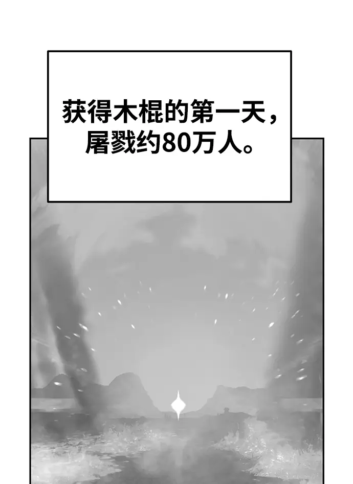 漫画《99强化木棍》[第10话] 突破满级第57张图