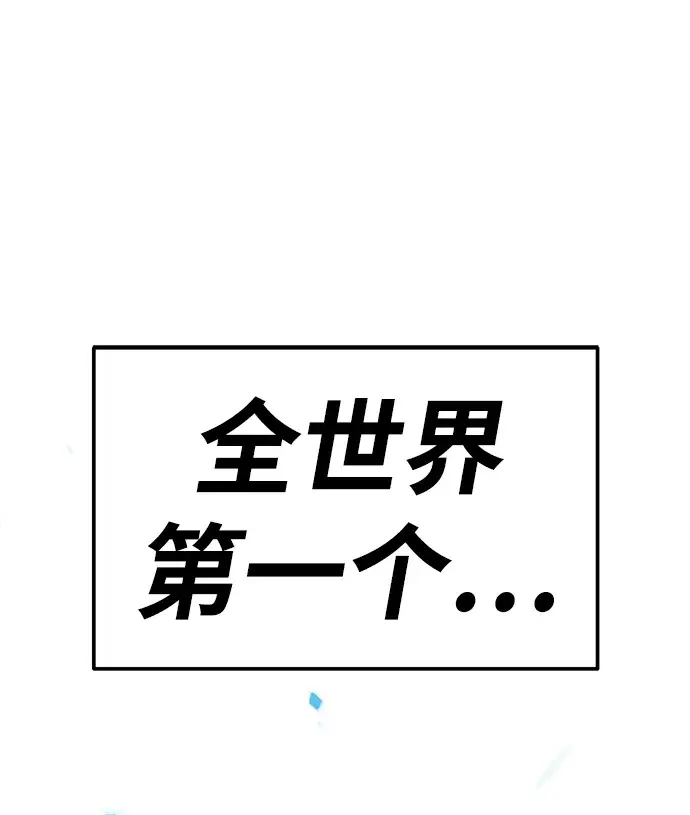 漫画《99强化木棍》[第10话] 突破满级第64张图