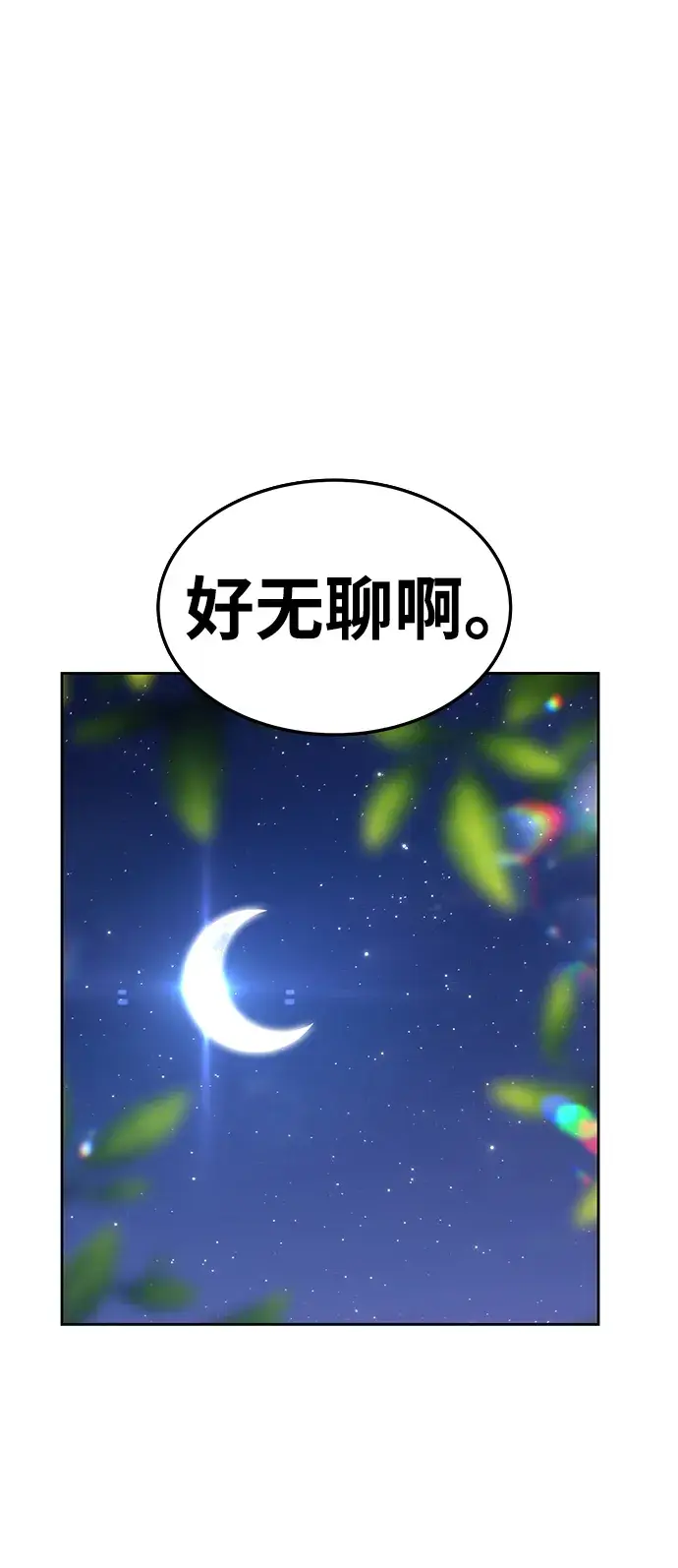 漫画《99强化木棍》[第10话] 突破满级第82张图