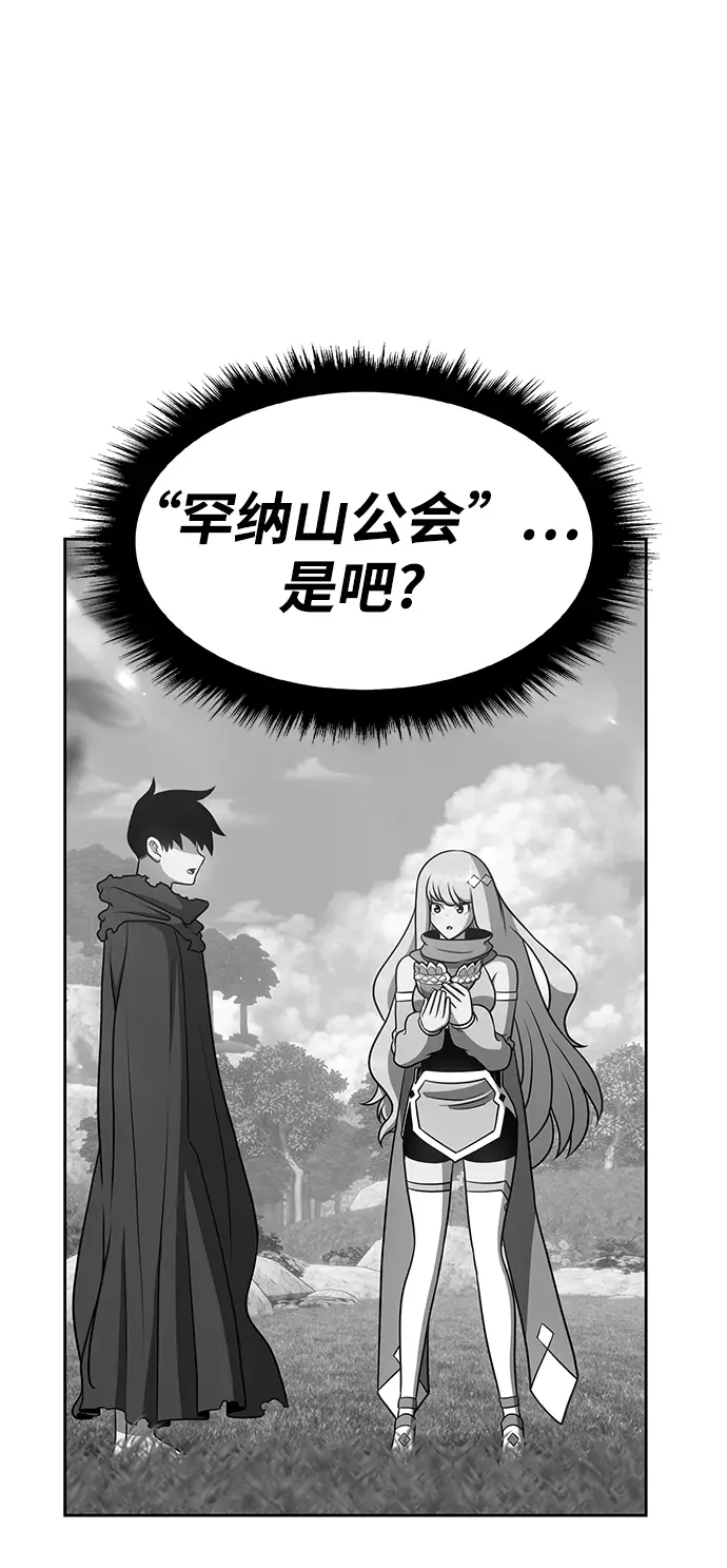 漫画《99强化木棍》[第10话] 突破满级第87张图