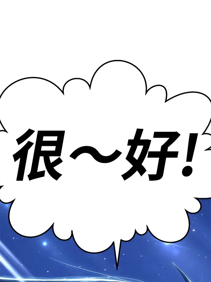 漫画《99强化木棍》[第11话] 我从穷光蛋变成富豪的故事（1）第109张图