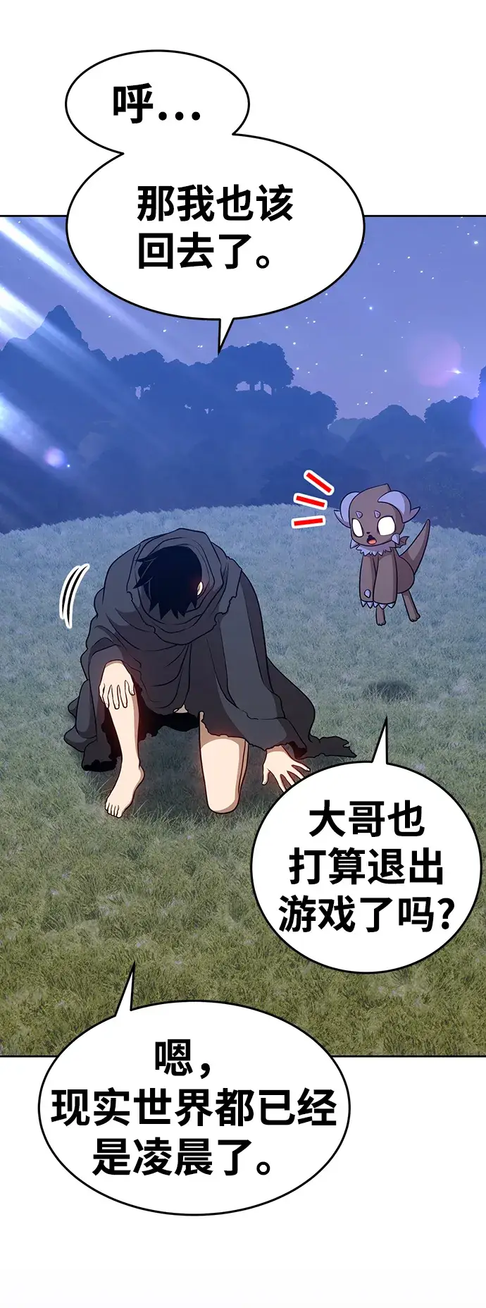 漫画《99强化木棍》[第11话] 我从穷光蛋变成富豪的故事（1）第137张图