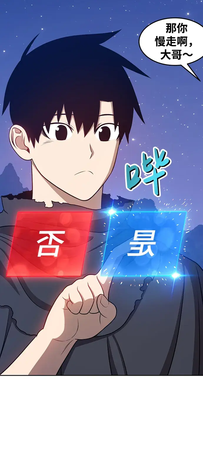 漫画《99强化木棍》[第11话] 我从穷光蛋变成富豪的故事（1）第139张图