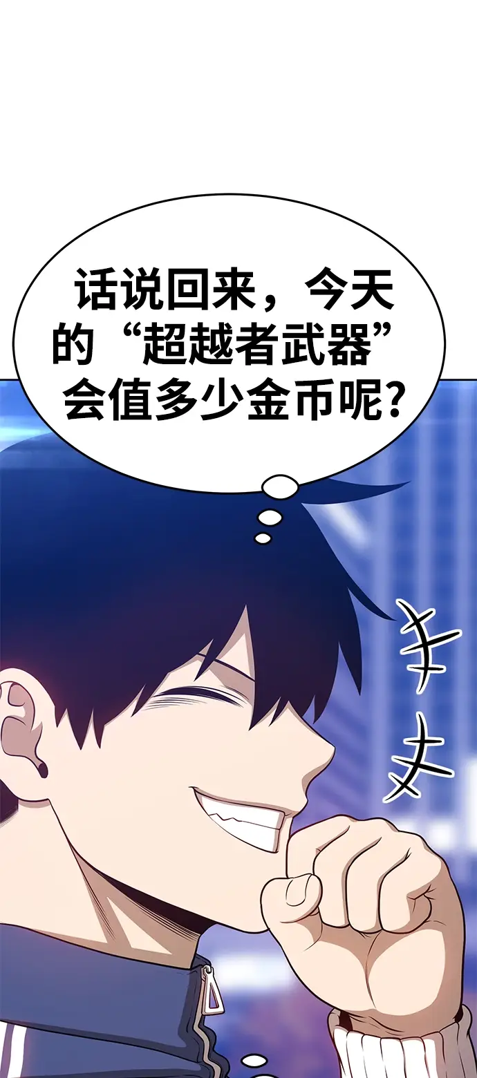 漫画《99强化木棍》[第11话] 我从穷光蛋变成富豪的故事（1）第148张图