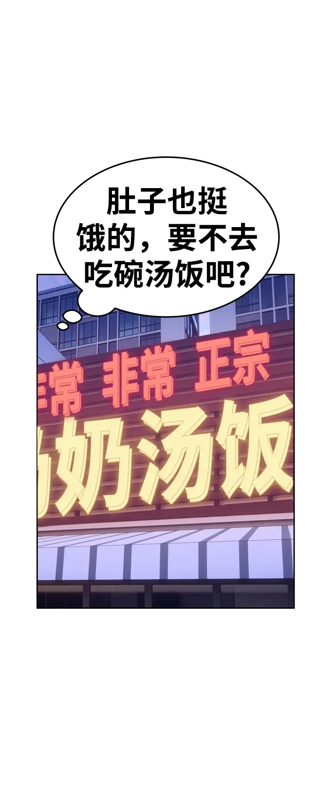 漫画《99强化木棍》[第11话] 我从穷光蛋变成富豪的故事（1）第153张图