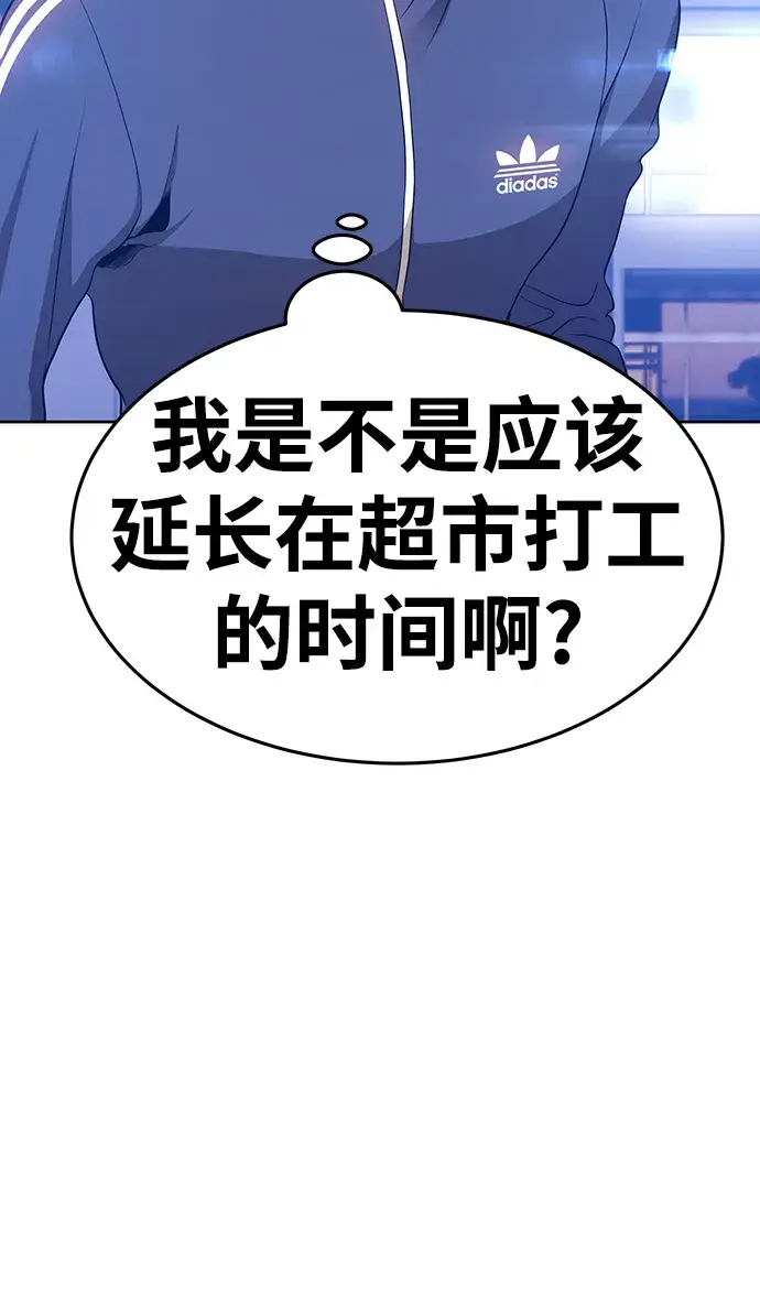 漫画《99强化木棍》[第11话] 我从穷光蛋变成富豪的故事（1）第157张图
